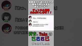意味不明な台本を読まされる配信者 #配信 #ラジオ #切り抜き #shorts