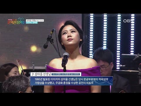섬마을 선생님-소프라노 강혜정