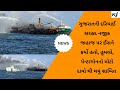 Drone Attack Gujarat પોરબંદર દરિયાકાંઠે અરબી સમુદ�