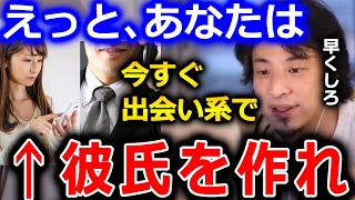 【ひろゆき】あなたは●●な状況なので、今すぐ出会い系で彼氏を作った方がいいです。利用されているということに気付いて下さい【切り抜き 論破 ひろゆき切り抜き 出会い系 彼氏】