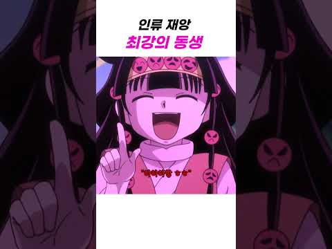 재앙급 능력을 가진 동생