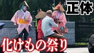 【祭り】鶴岡の奇祭「化けもの祭り」行ってみた。【山形県】