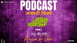 Episode 2 - Angur ki chori | अनकही किस्से | Podcast by Vivek Anand