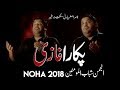 Nohay 2018 - Pukara Ghazi | Sonu Monu Noha 2018 | Mola Abbas Noha | Ya Abbas | Zahra jaiyan Da Asra