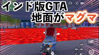 【インド版GTAがMOD大量で楽しい！】オープンワールド