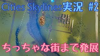 [CitiesSlylines]ちっちゃな街まで発展！Part2