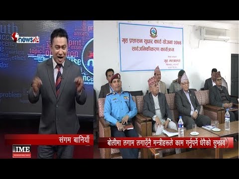 गृहमन्त्रालयको सम्बेदनशील सूचनामा गृहमन्त्री थापाको हलुको टिप्पणी - POWER NEWS With Sangam Baniya.