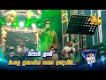 එප්පඩි සුහම් මංගල ප්‍රාසාංගික ගායන අ�