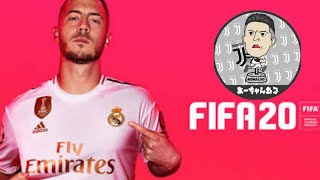 【FIFA20】プレイ8日目　両SB揃ったからガンガンクロスゲーします　コメント大歓迎！