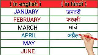 Months name in english, Month of the year, Month name, Months of the year for kids