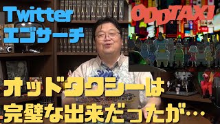 【オッドタクシー】完璧な出来だった!面白かったけど忘れられそうだからちゃんと語る