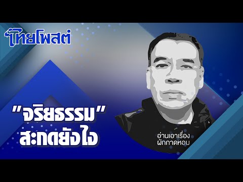 คลิกเพื่อดูคลิปวิดีโอ