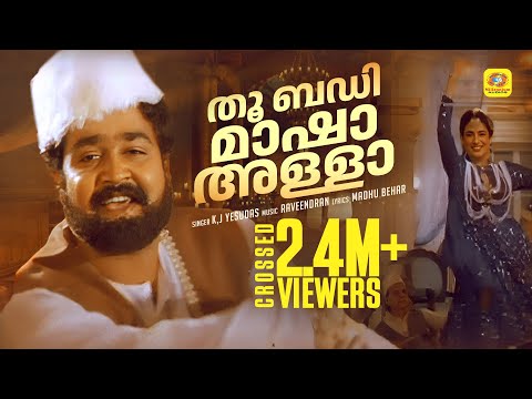തൂ ബഡി മാഷാ അള്ളാ | Thu Badi Masha | His Highness Abdulla | Mohan Lal Magic | Malayalam Film Song