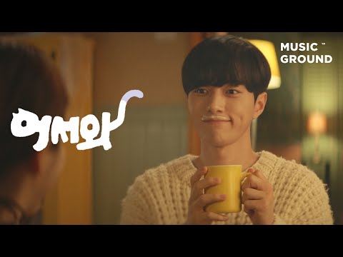 Video thumbnail for 너를 보여줘 (Show Your Heart)