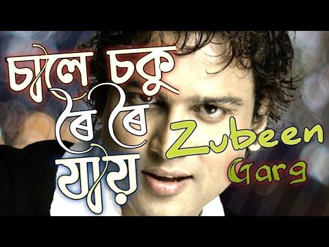 চালে চকু ৰৈ ৰৈ যায় |Zubeen Garg|   Sale Soku Roi Roi Jai, Assamese Song !