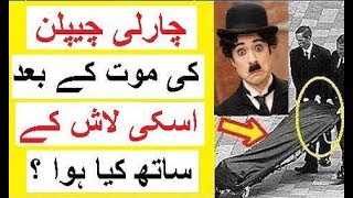 Charlie Chaplin ki Mout Ke Baad Kya Hwa ?? video