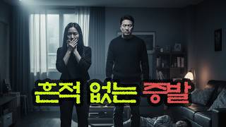 Download lagu 2016 부산 부부, 흔적 없이 사라지다 | 한국 미스터리 mp3 Download lagu 2016 부산 부부, 흔적 없이 사라지다 | 한국 미스터리 mp3