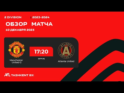AFL Uzbekistan 2 division  10 - tur MANCHESTER UNITED 2 - ATLANTA UNITED