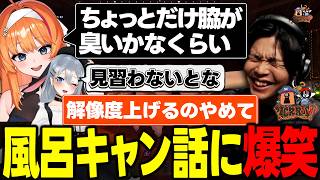 【VCRRUST3まとめ】風呂キャン界隈にも派閥があることを知り大爆笑するあきピヨ【7日目】