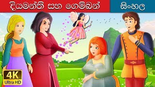 දියමන්ති සහ පබළු  Diam