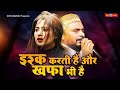 इश्क करती हैऔर खफ़ा भी है Dilshad Zakhmi 2023 Sad Ghazal 202