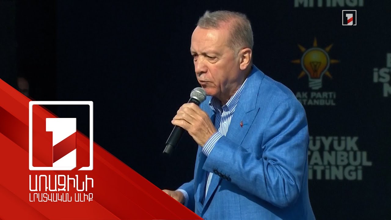 Էրդողանն ընտրություններին ընդառաջ բարձրացրել է պետական ծառայողների աշխատավարձը