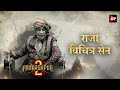 Deepak Qazir Kejriwal As Raja Vichitra Sen Paurashpur 2 Streaming Now On ALTT
