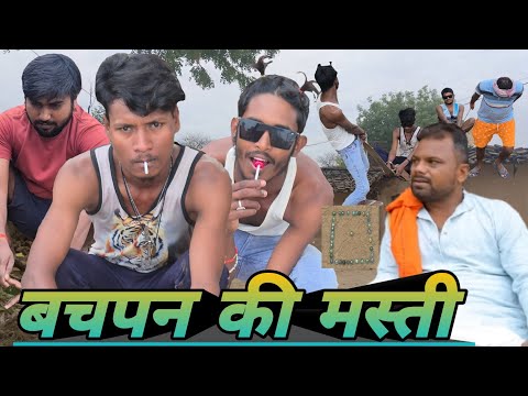 बचपन  की मस्ती | Bachapan Ki Masti |Binesar Chacha Comedy |Uday Doctor Ki Comedy @UdaydoctorBodhgaya