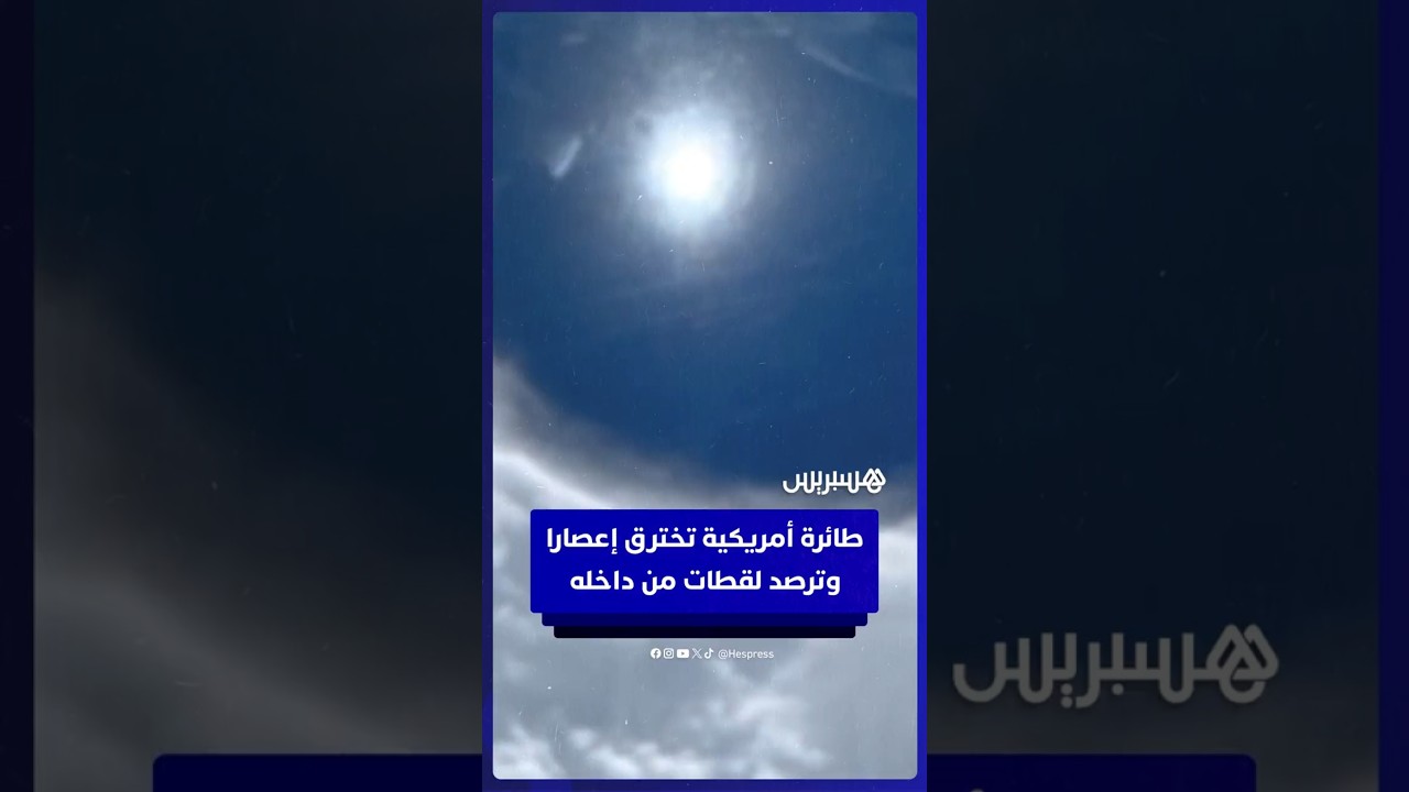 طائرة أمريكية تخترق إعصار "إيرين" لجمع بيانات وترصد لقطات من داخله thumbnail