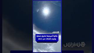 طائرة أمريكية تخترق إعصار "إيرين" لجمع بيانات وترصد لقطات من داخله thumbnail