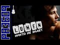 Разбор Люмен - Никто не знает (Капик) #7 