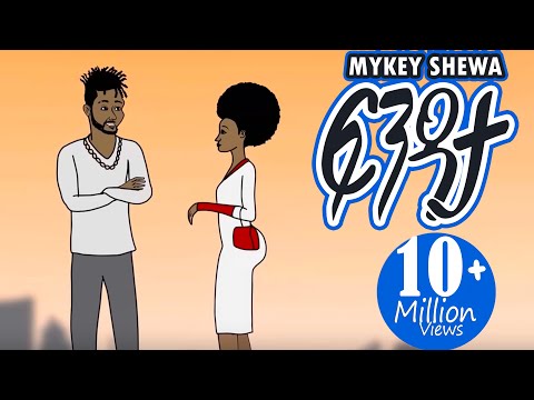 Ethiopian Music: Mykey Shewa - ፍንዳታ (Fendata) New Ethiopian Animated music video 2020 (Visualizer)