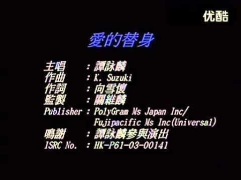 download lagu mp3 mp4 愛 的 替身, download lagu 愛 的 替身 gratis, unduh video klip 愛 的 替身