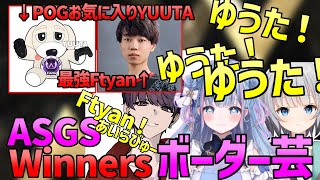 碧依さくら ASGSウィナーズでまさかの伏線ゆうたWIN!【 POG 碧依さくら shoh パカエル Vtuber APEX 切り抜き 】