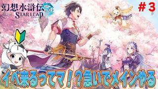 【幻水SP】第3回 ★アドバイス歓迎★ 初めての幻想水滸伝🔰イベント開始間近！？ストーリーとか進捗間に合う？🐮【🔴LIVE配信】