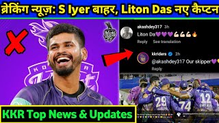 IPL 2023: KKR Announced New Captain, S Iyer Dates । KKR Top News & Updates
