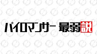 パイロマンサー最弱説　アウトライダーズ体験版 実況プレイ06（終）【OUTRIDERS Demo】