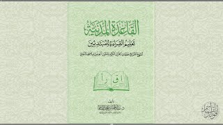 صورة قراءة القاعدة المدنية