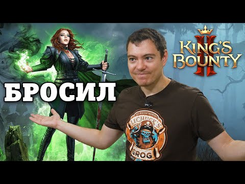 НЕ обзор King's Bounty 2 I Битый Пиксель