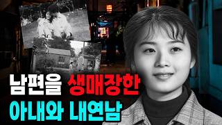 Download lagu A True Chinese Crime Story: A Wife and Her Lover Buried Her Husband Under the Bedroom Floor mp3
