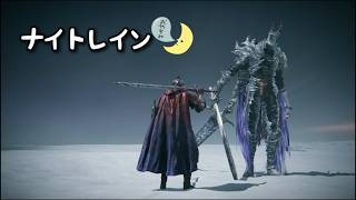［PS版］深き夜5層参加型/試したいキャラやビルドあればご自由に［NIGHTREIGN ナイトレイン］