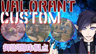 【Valorant】全員Vtuber！Valorantカスタムマッチ！【Vtuberコラボ】
