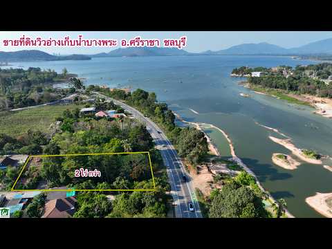 อ่างเก็บน้ำบางพระ ตำบลสุรศักดิ์ อำเภอศรีราชา จังหวัดชลบุรี, Chon Buri (Pattaya), Surasak, Si Racha, Chon Buri (Pattaya), , 3,328 sqm, Land For Sale, by Nattipha Thanyawat, 500239561 - DDproperty.com