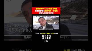 患者虐●の八王子市滝山病院 院内映像#shorts