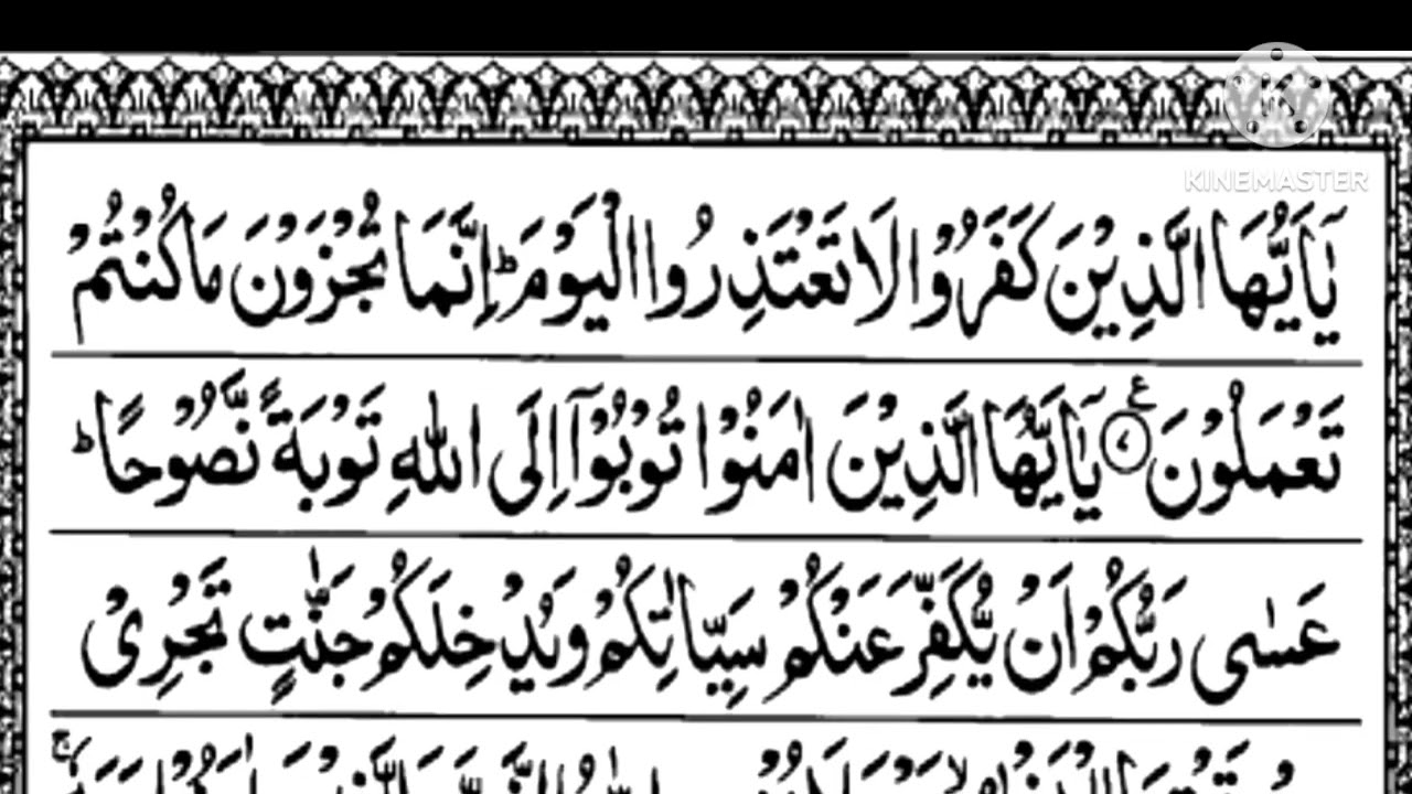 beautiful quran recitation surah tahreem by Habib Ur Rehman Saifee