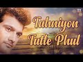 Tahniyon Tutte Phul Audio Davinder Kohinoor Madan Shonki Bachan Bedil Trending Punjabi Song