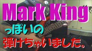 【超絶!!】　Mark.King ごっこしようか・・Level 42/Mr.Pinkっぽいや～つ 【ベーシスト】