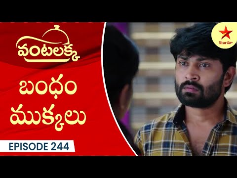 Vantalakka - Episode 244 Highlight 4 | Telugu Serial | Star Maa Serials | Star Maa