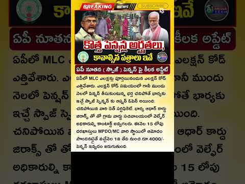 ఈనెల 15లోపు అప్లై చేసుకోండి NTR Bharosa Pension Latest News | AP New Pensions Latest Update 2025