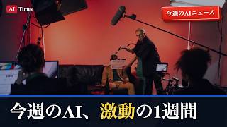 【今週のAIニュース】GPT-5.6にカスタムチップ、AI業界が一気に動いた｜今週のAIニュース総まとめ